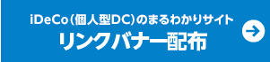 リンクバナー配布