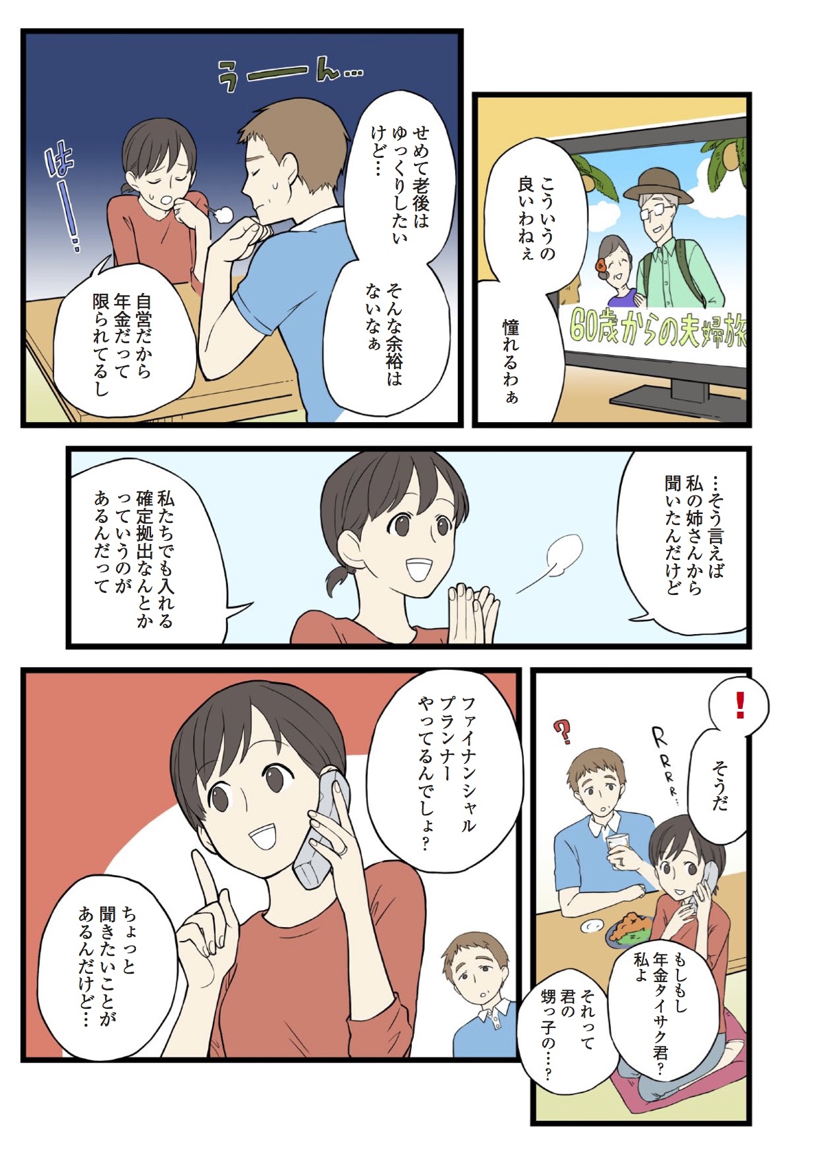 マンガで分かる確定拠出年金 2ページ目