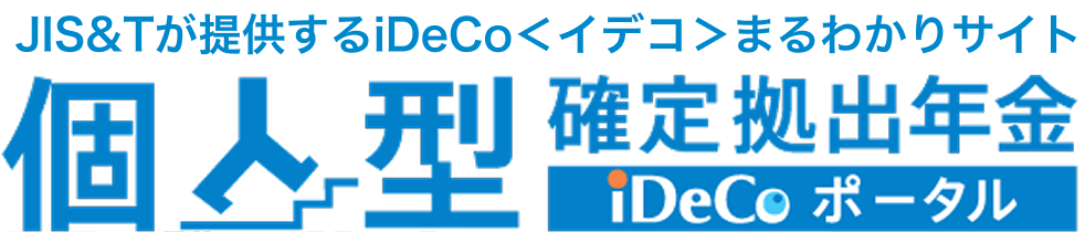 JIS＆TのiDeCoポータル