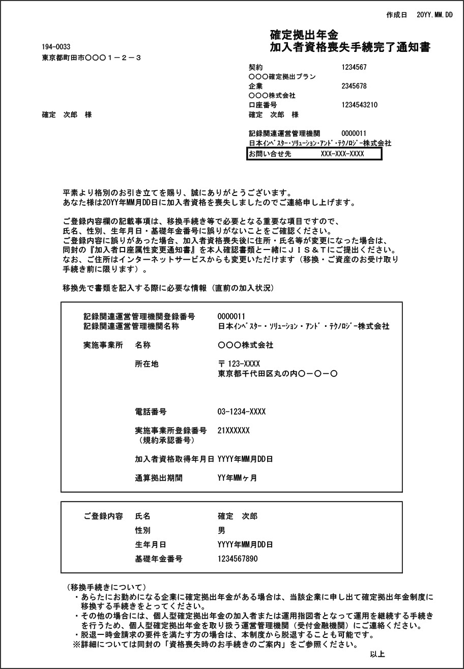 通知書イメージ